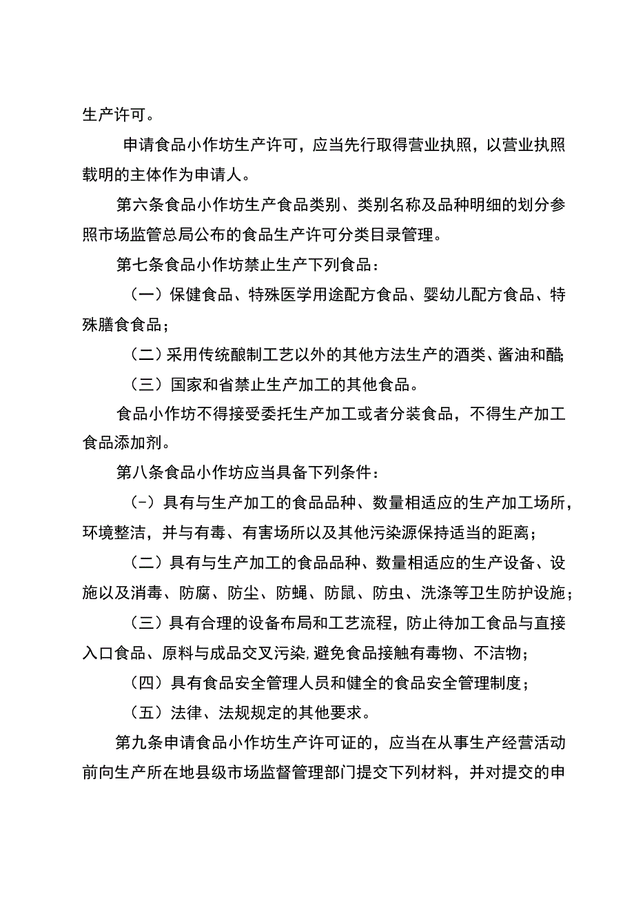 食品小作坊管理办法.docx_第3页