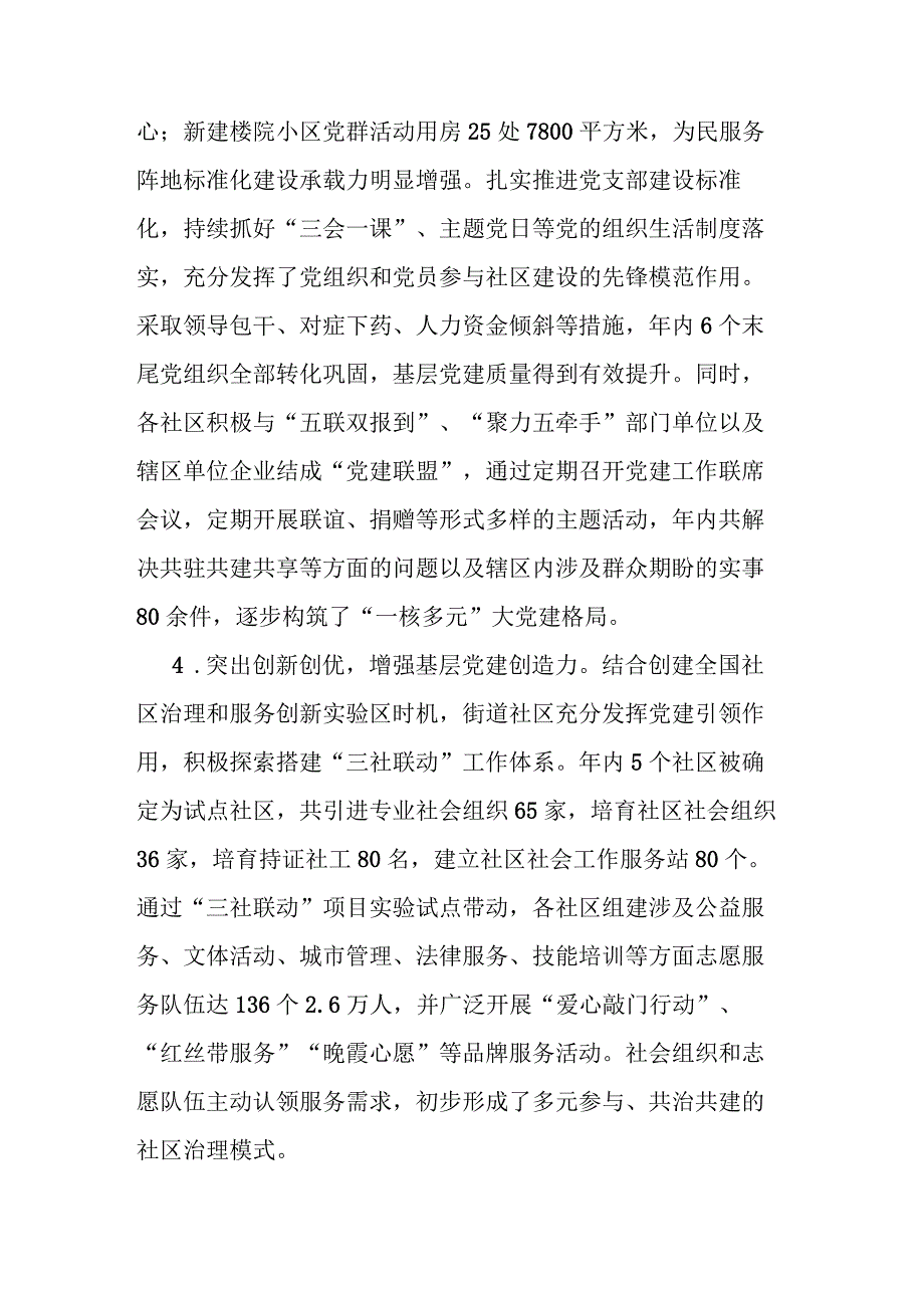 街道党工委书记抓党建述职报告(二篇).docx_第2页