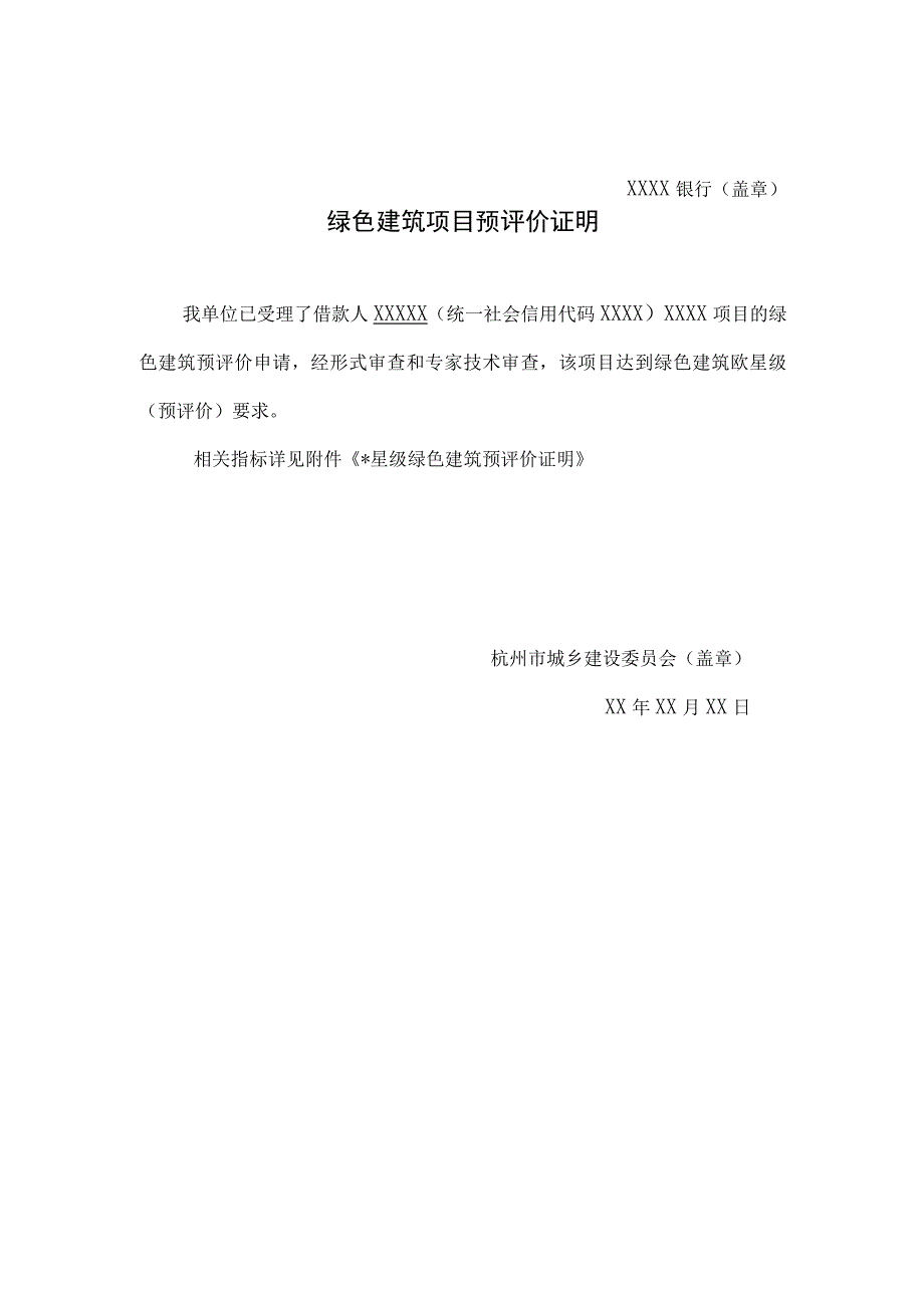 绿色低碳项目评估联系单和评价证明.docx_第2页