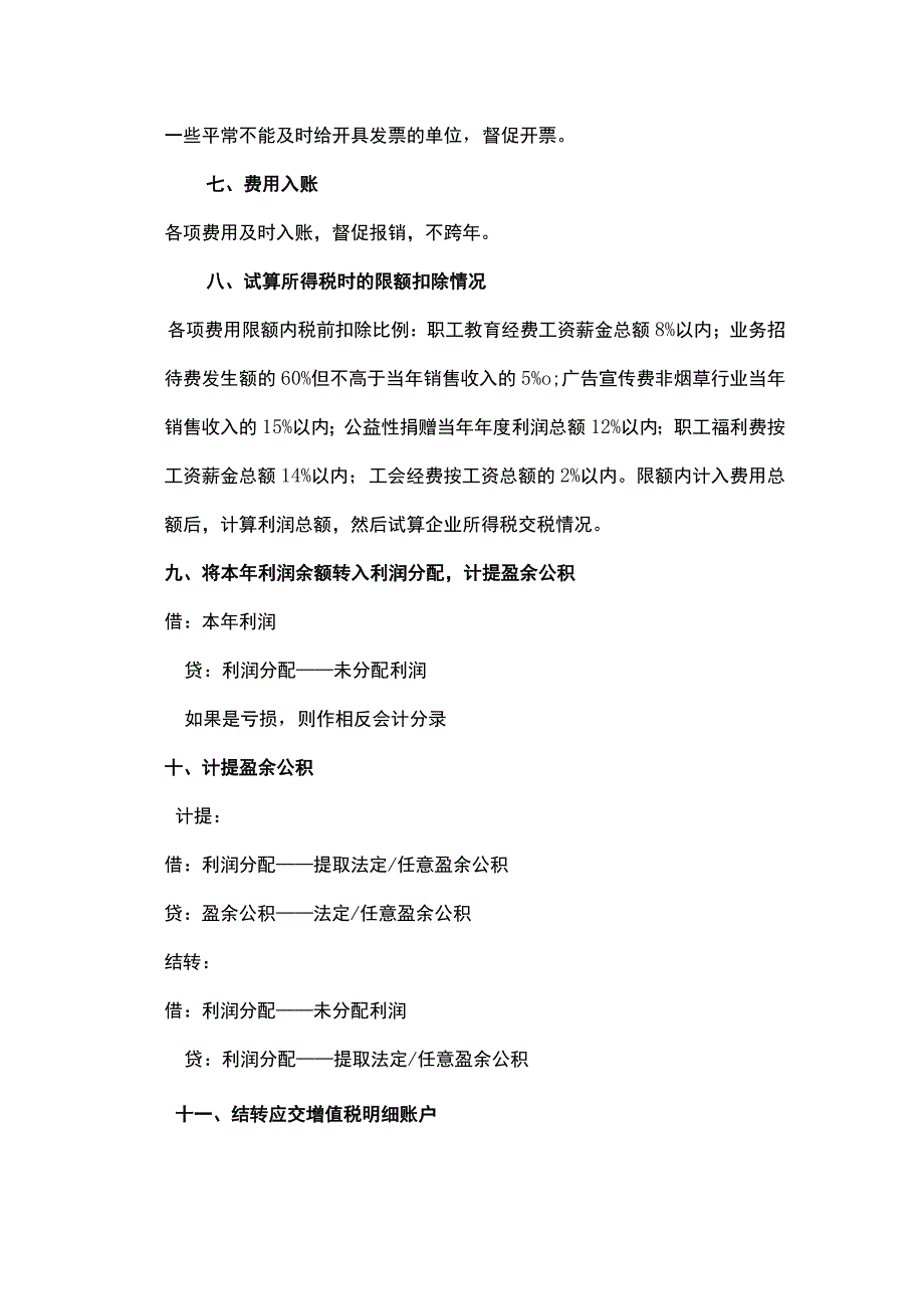 财务年终决算工作流程.docx_第2页