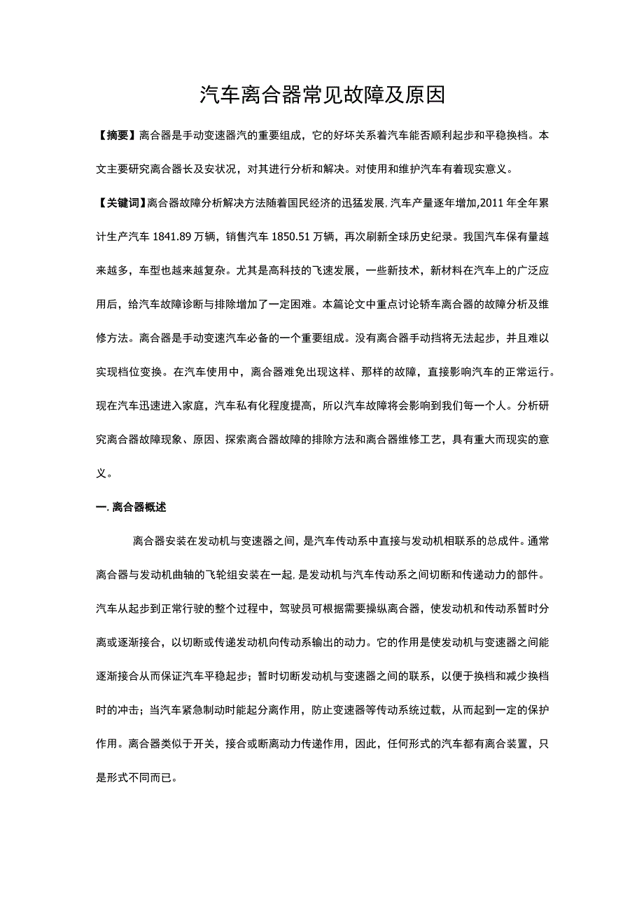 汽车离合器常见故障和原因.docx_第1页