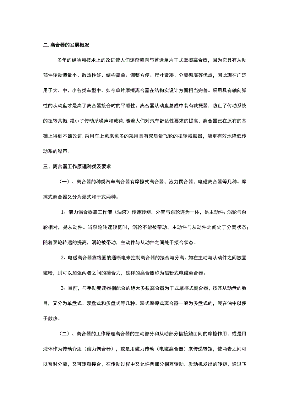 汽车离合器常见故障和原因.docx_第2页