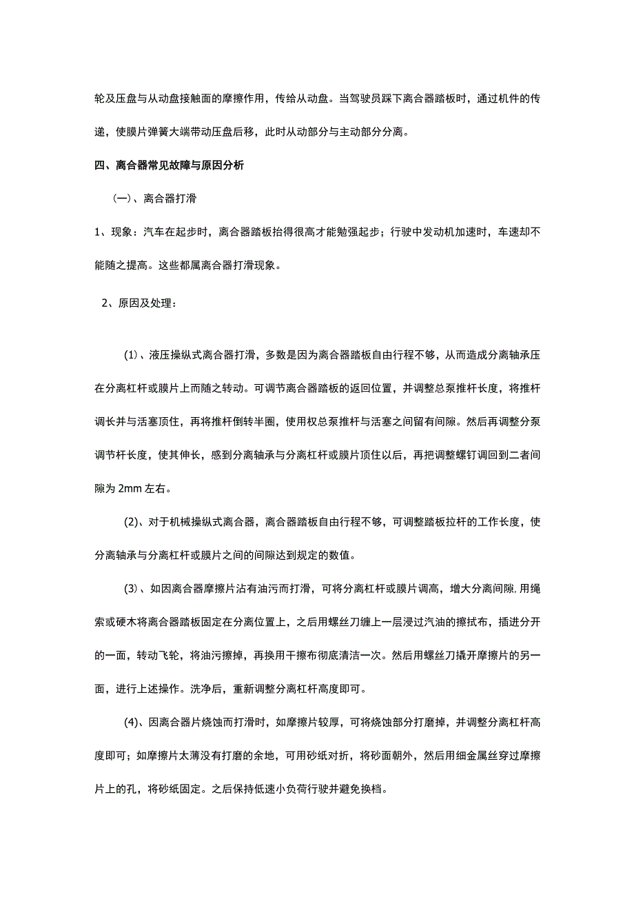 汽车离合器常见故障和原因.docx_第3页