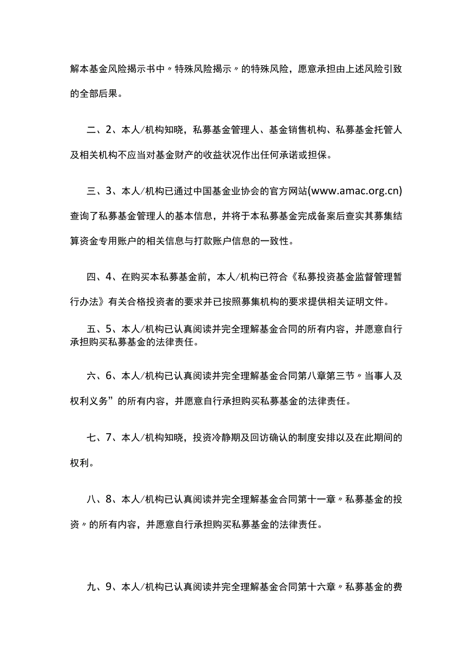 私募基金双录话术全套.docx_第3页