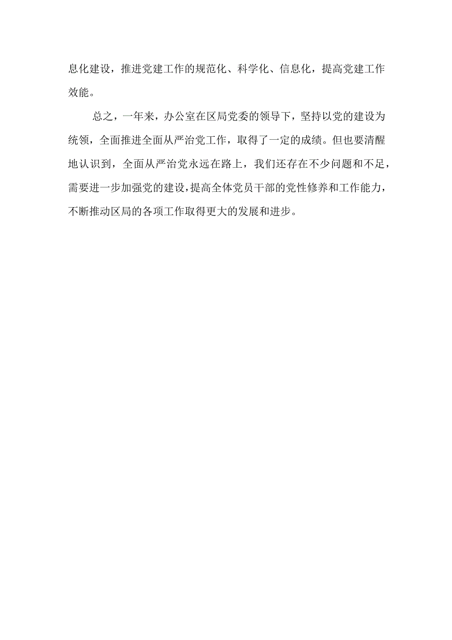 某税务局办公室2023年全面从严治党工作情况报告.docx_第3页