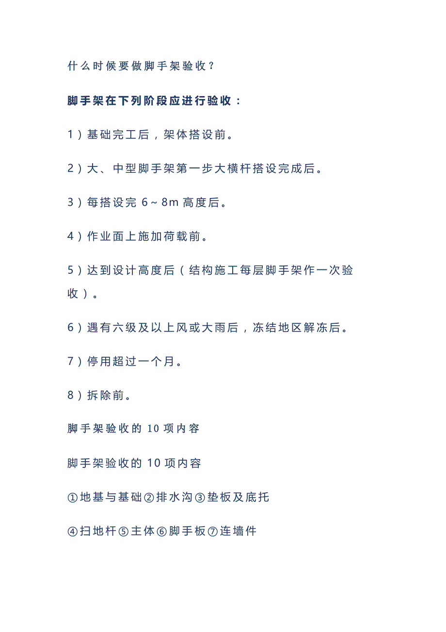 脚手架验收验指南.docx_第1页