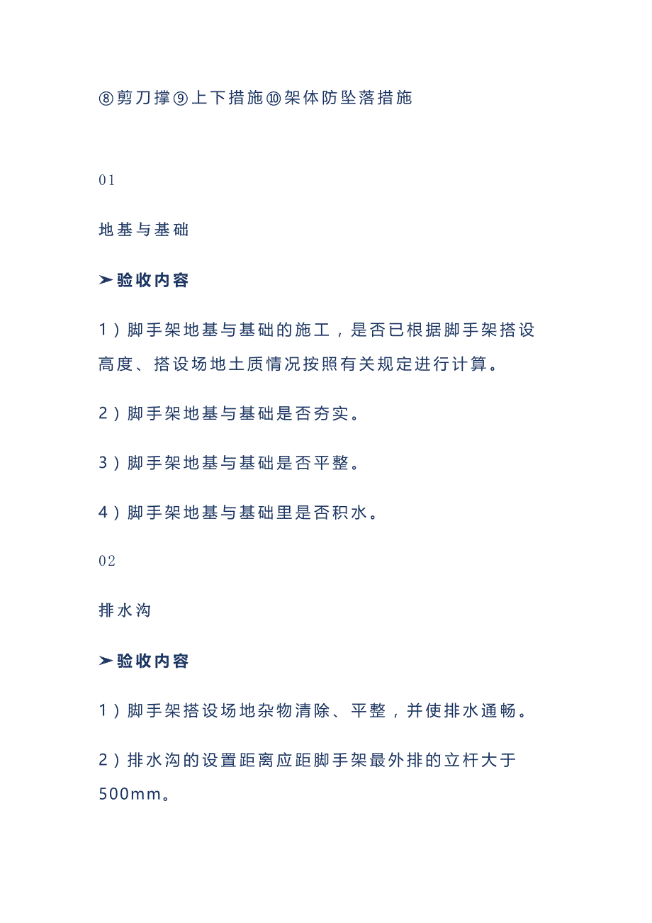 脚手架验收验指南.docx_第2页