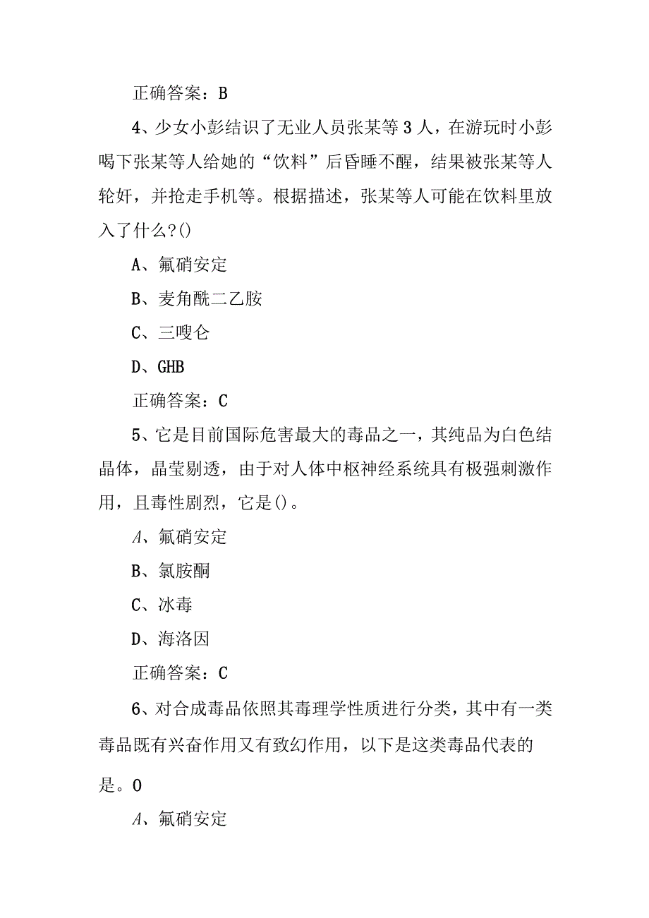 青骄第二课堂2023中职一期末考试参考答案.docx_第2页