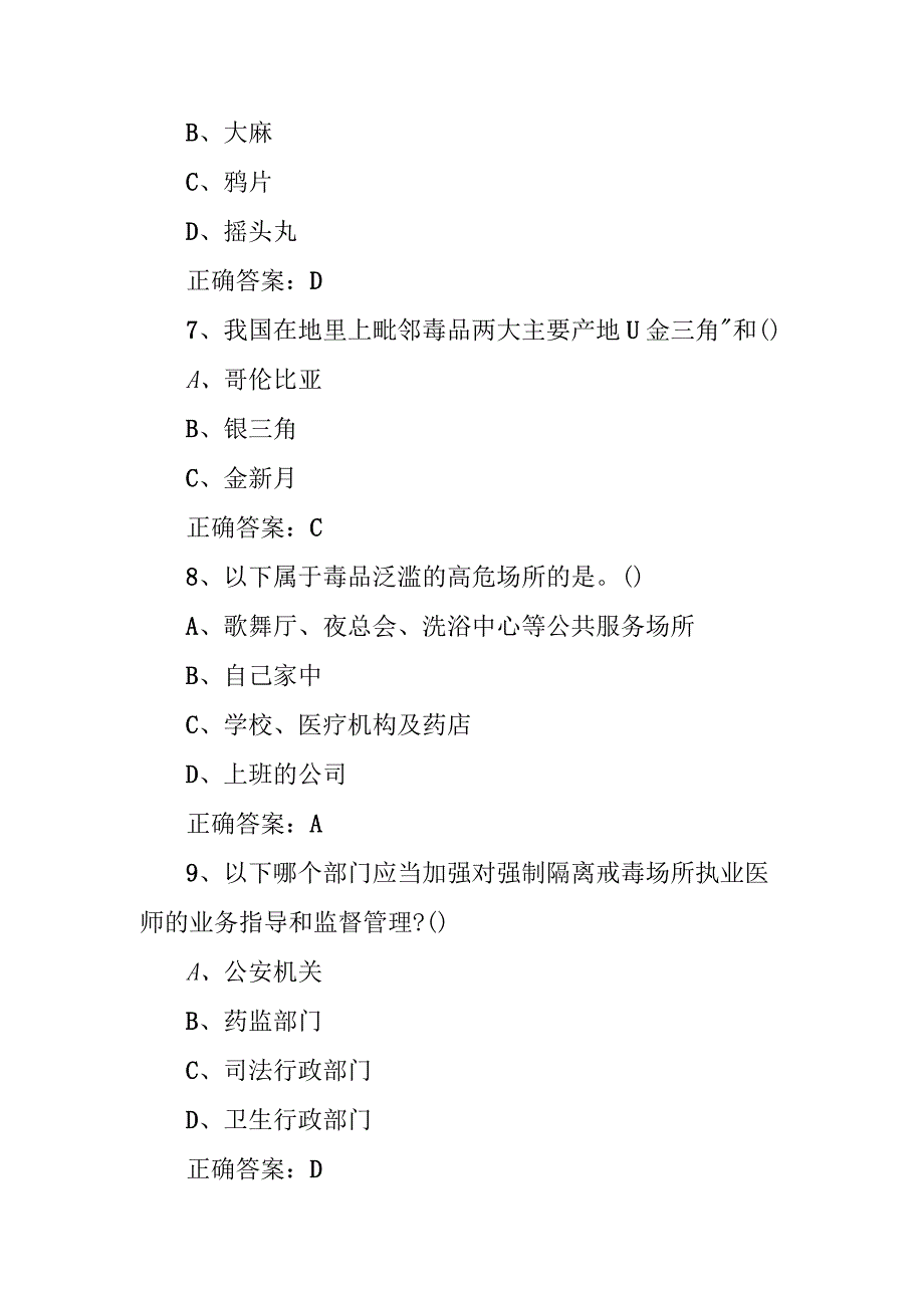 青骄第二课堂2023中职一期末考试参考答案.docx_第3页