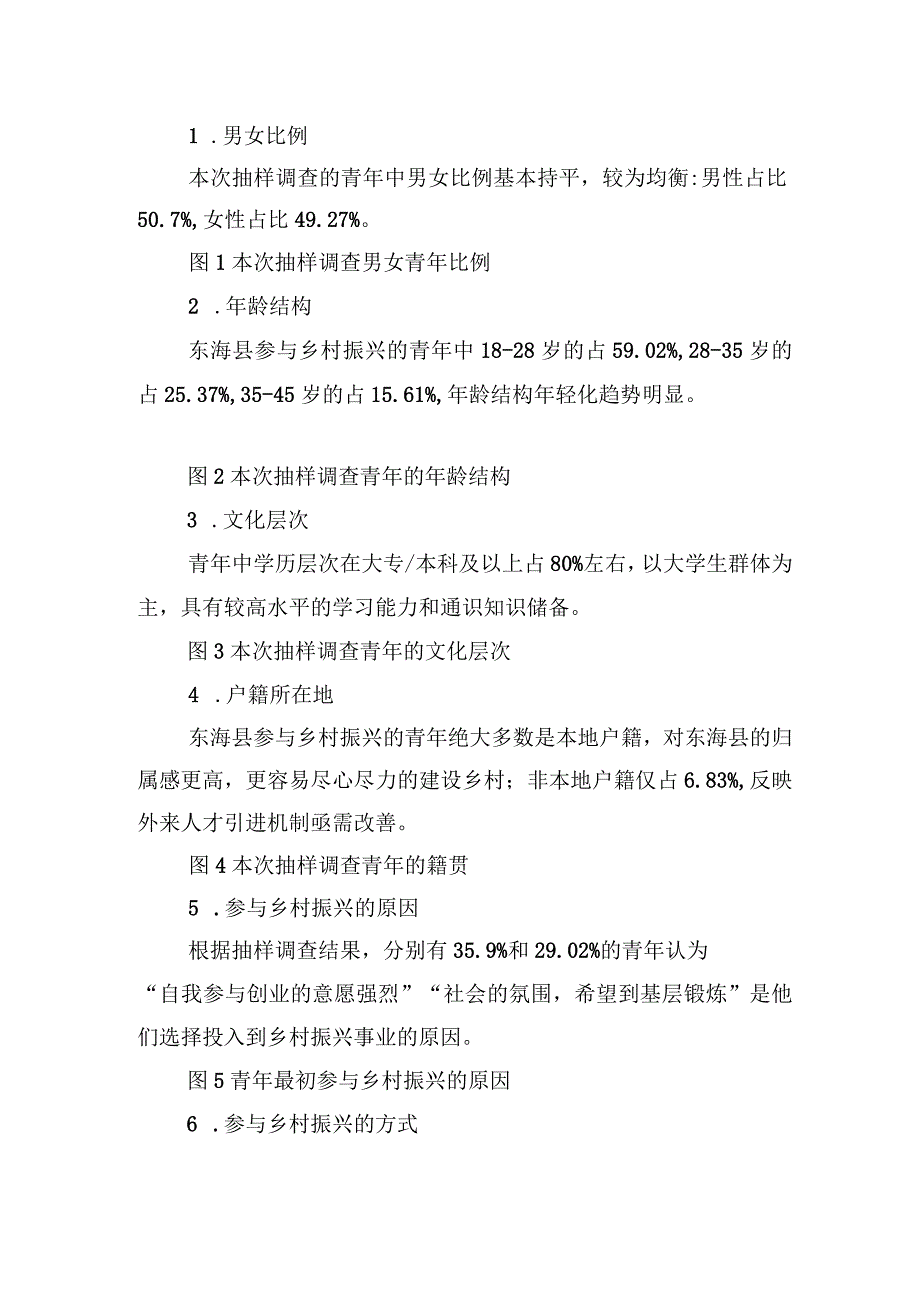 青年参与乡村振兴的路径及机制建立调研报告（以东海县为例）（20230106）【笔尖耕耘】.docx_第2页