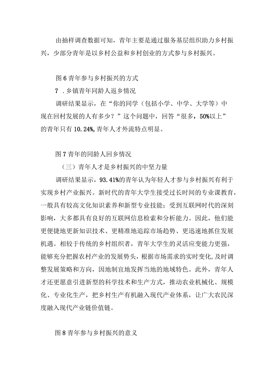 青年参与乡村振兴的路径及机制建立调研报告（以东海县为例）（20230106）【笔尖耕耘】.docx_第3页