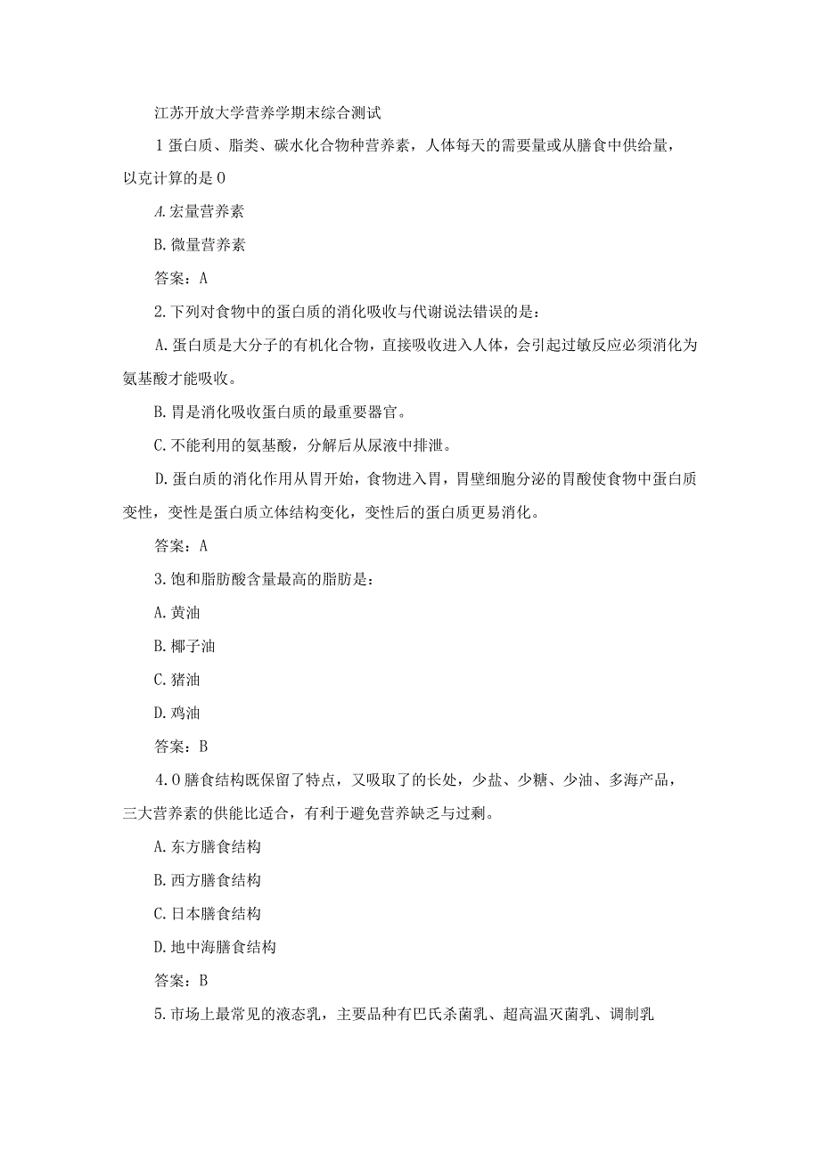 江苏开放大学营养学期末综合测试.docx_第1页