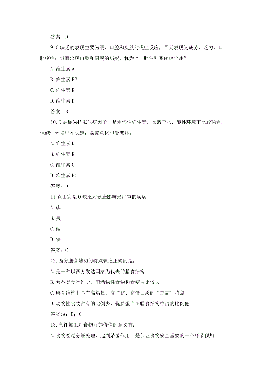 江苏开放大学营养学期末综合测试.docx_第3页