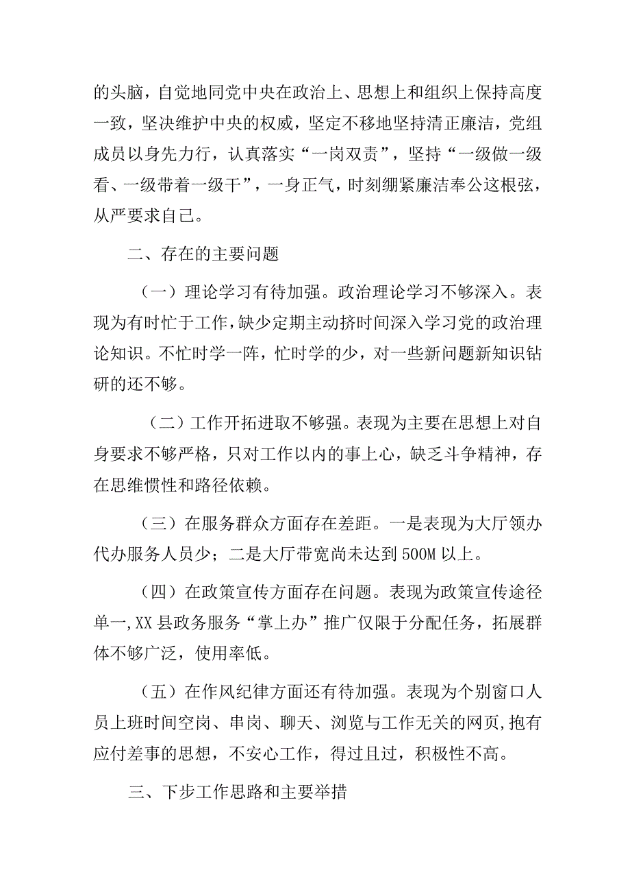 行政审批局2023年抓机关党建工作述职报告.docx_第3页