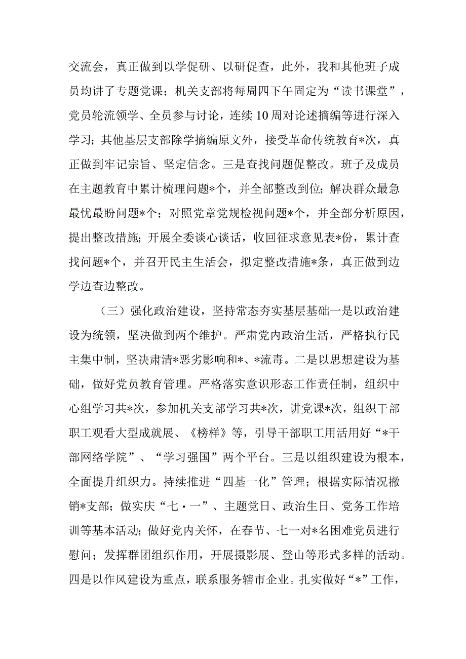 某部门党委书记2023年度抓基层党建工作述职报告.docx_第2页