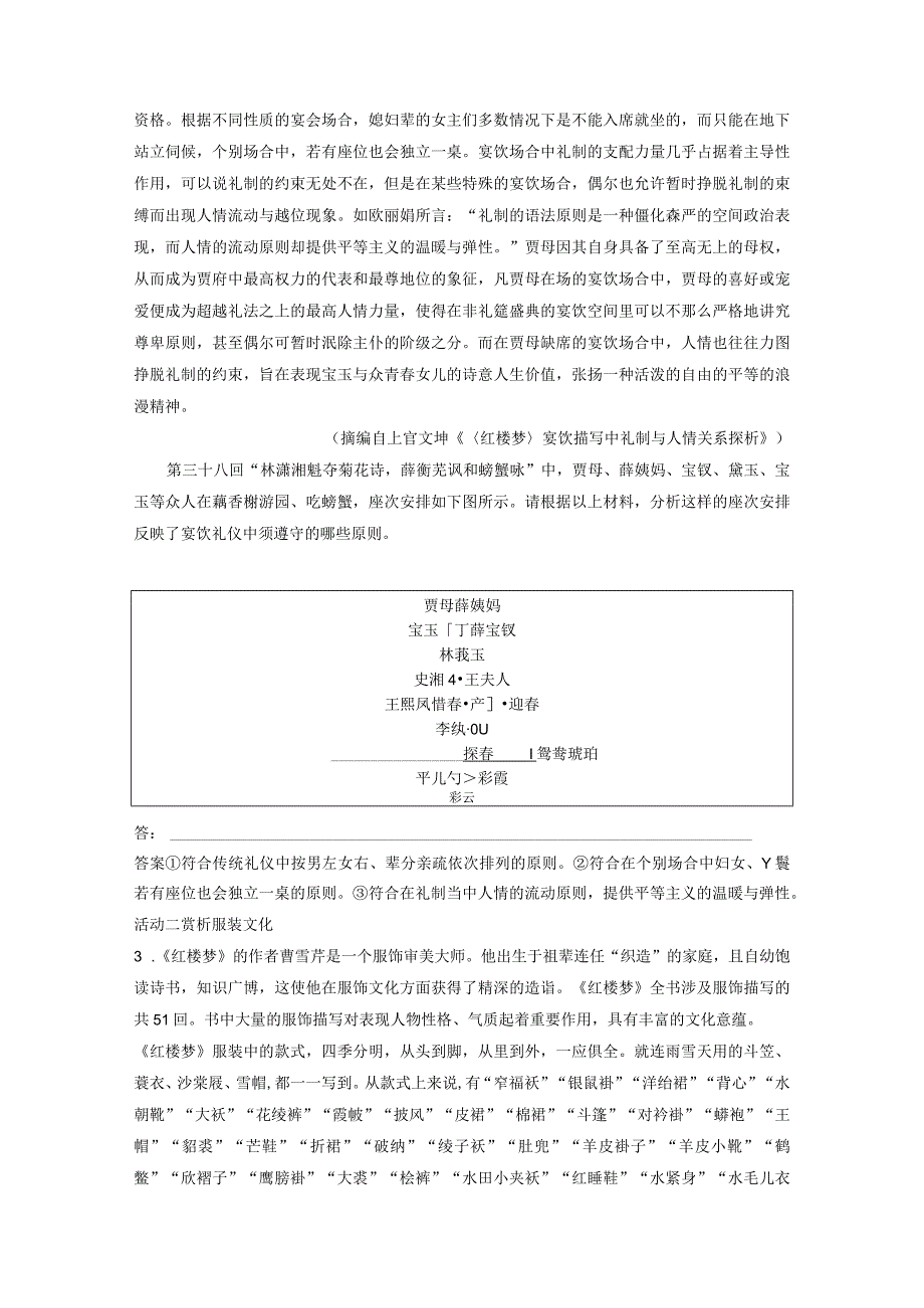 红楼梦》整本书阅读--第三章 专题研读五 丰富的日常生活文化描写.docx_第2页