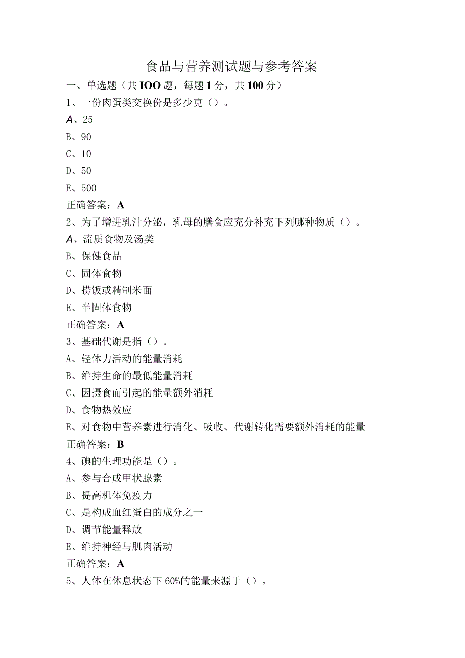 食品与营养测试题与参考答案.docx_第1页