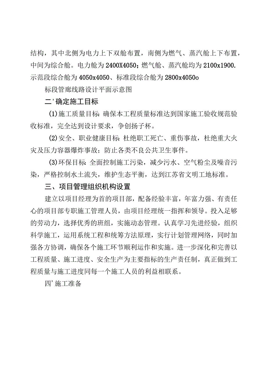 综合管标段工程施工总结（最新分享）.docx_第2页