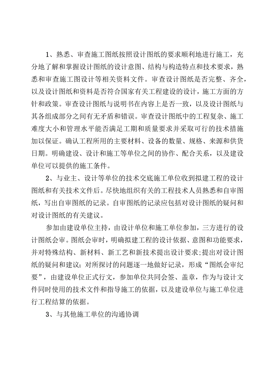 综合管标段工程施工总结（最新分享）.docx_第3页