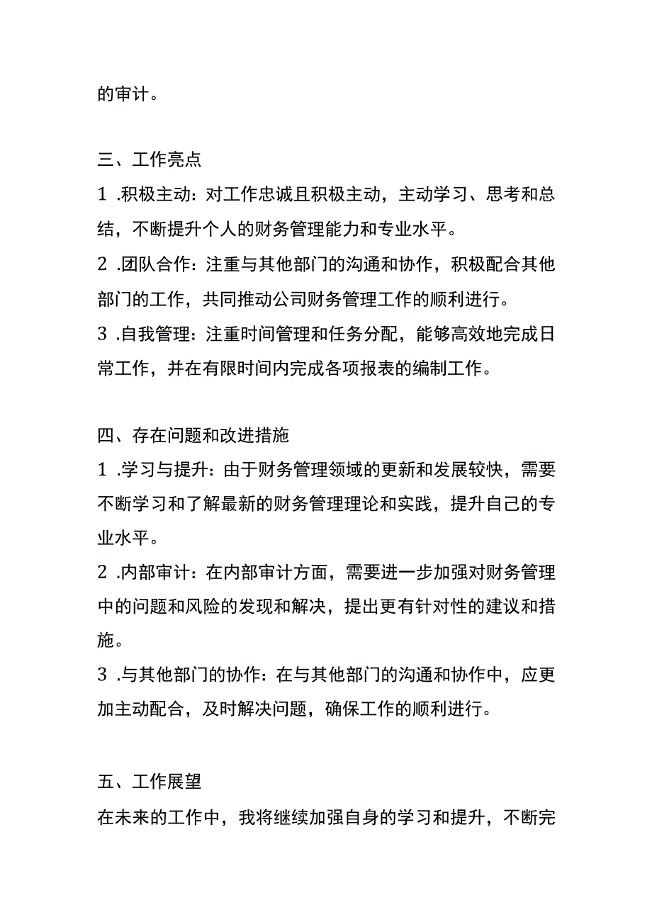 财务会计年终工作总结.docx_第2页