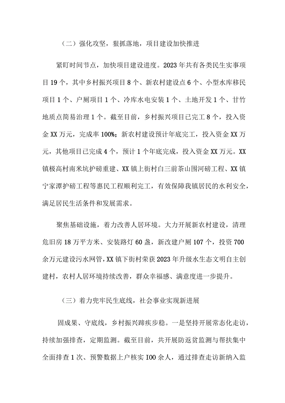 镇2023年工作总结和2024年工作安排和打算.docx_第3页