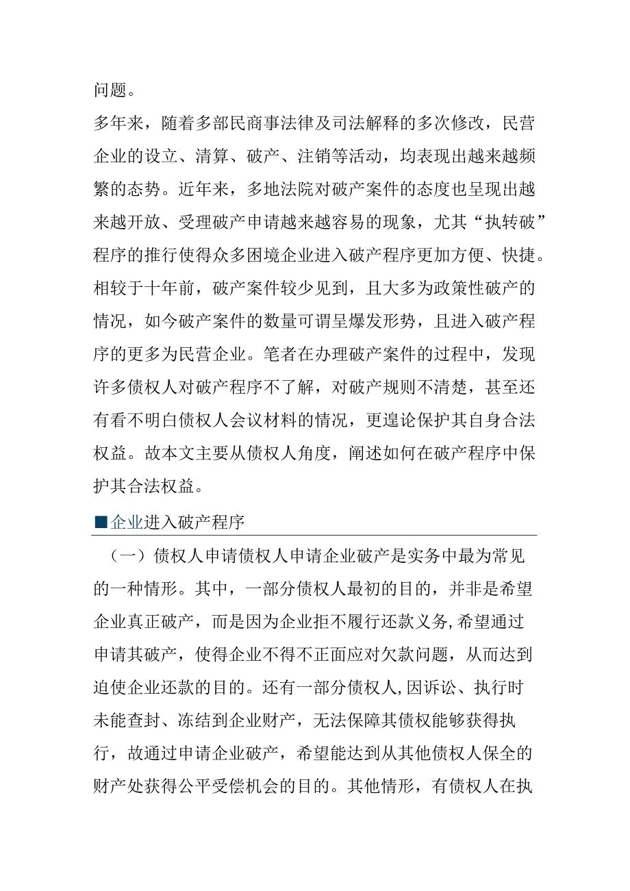 破产程序中债权人权益保护.docx_第2页