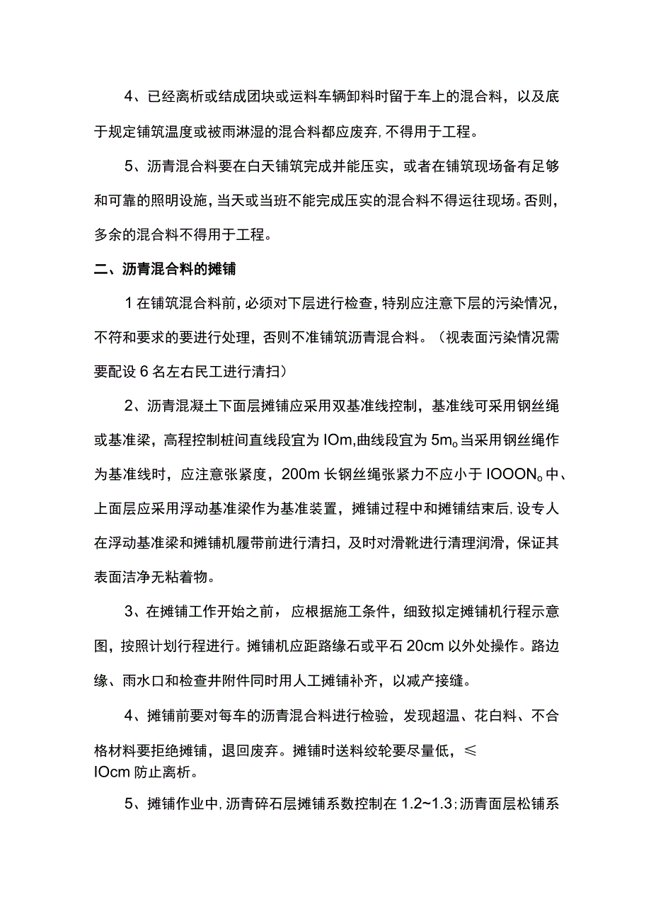 沥青混凝土面层施工方案.docx_第2页