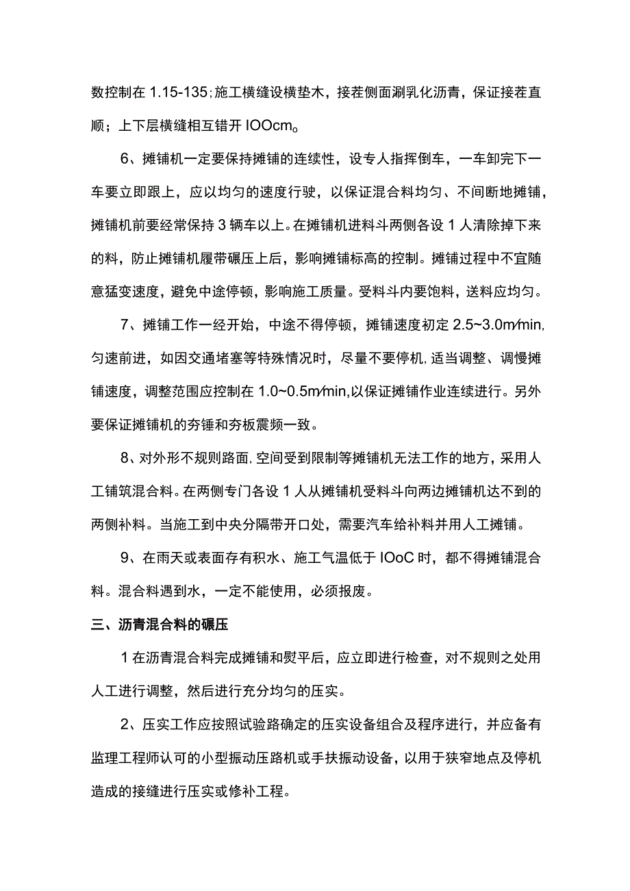 沥青混凝土面层施工方案.docx_第3页