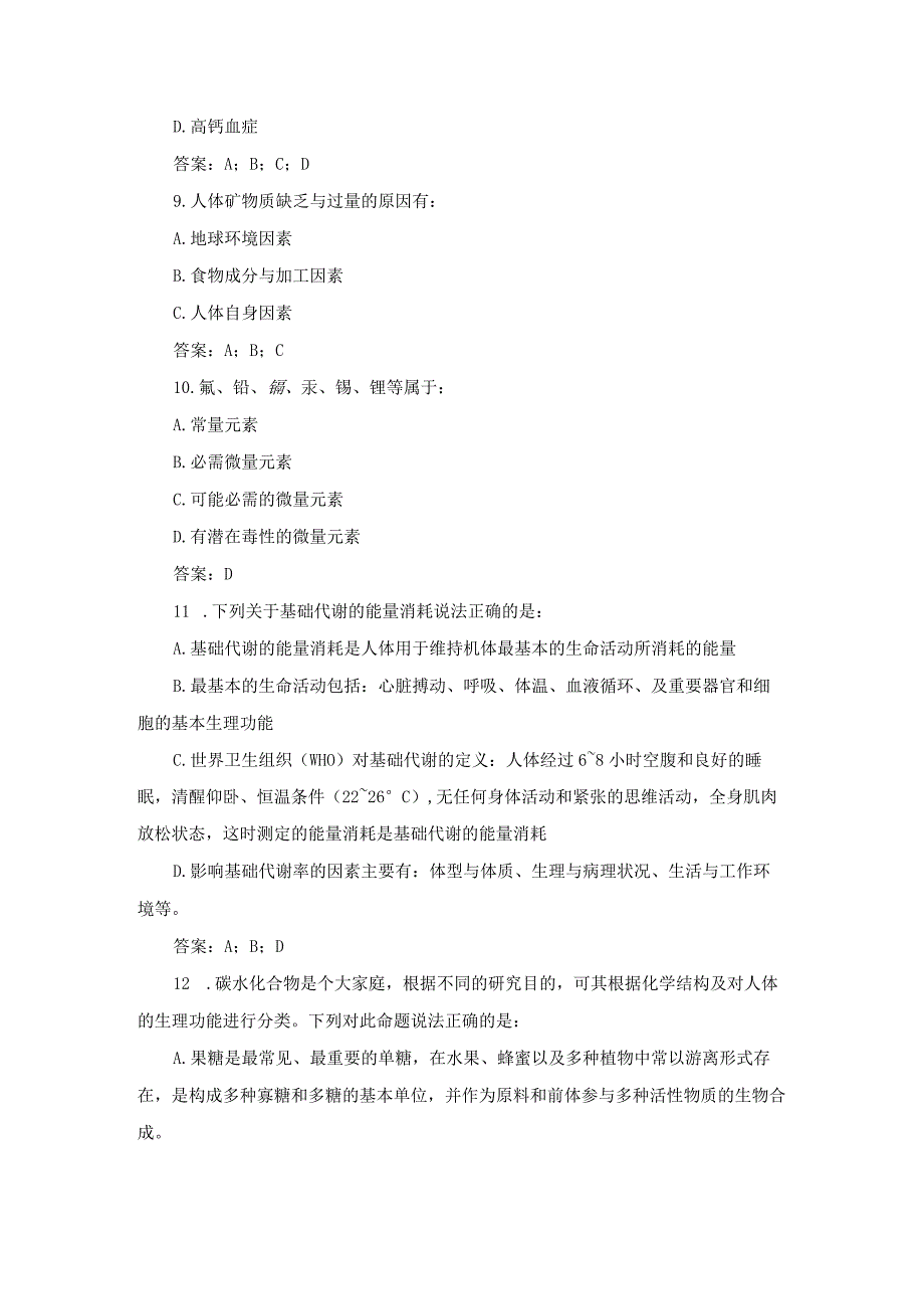 江苏开放大学营养学基础形成性考核作业1.docx_第3页