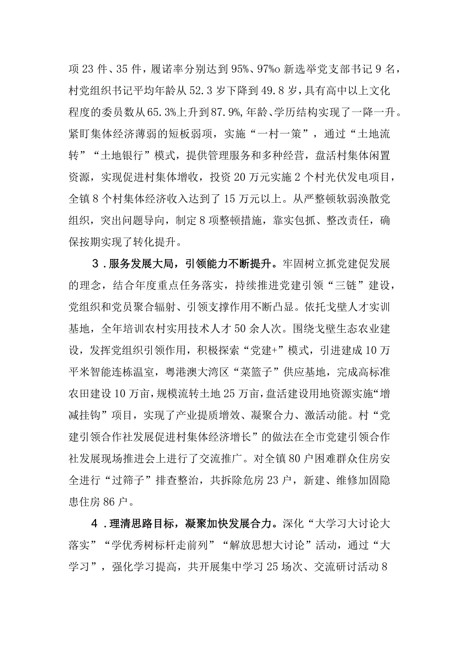 镇委书记基层党建工作述职报告.docx_第2页