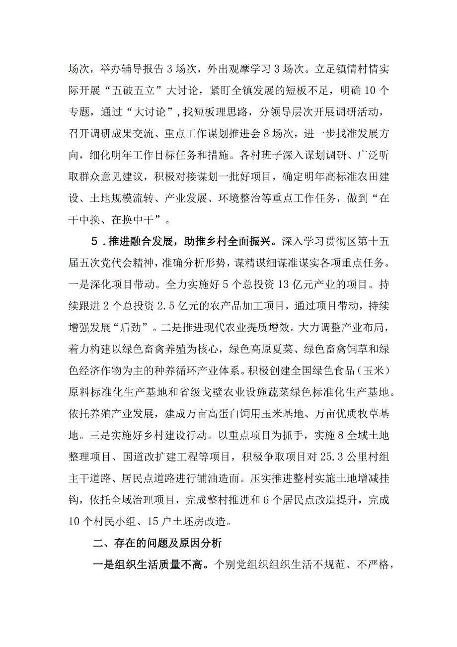 镇委书记基层党建工作述职报告.docx_第3页