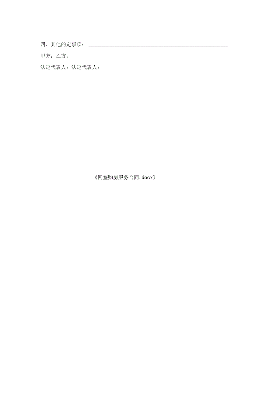 网签购房服务合同.docx_第2页