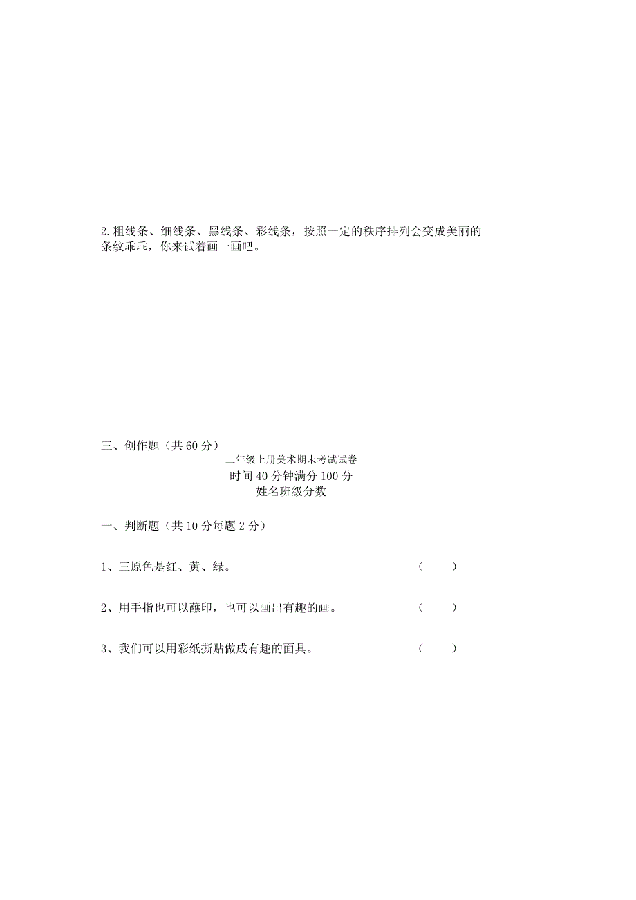 湘美版二年级上册美术期末考试卷及答案.docx_第2页