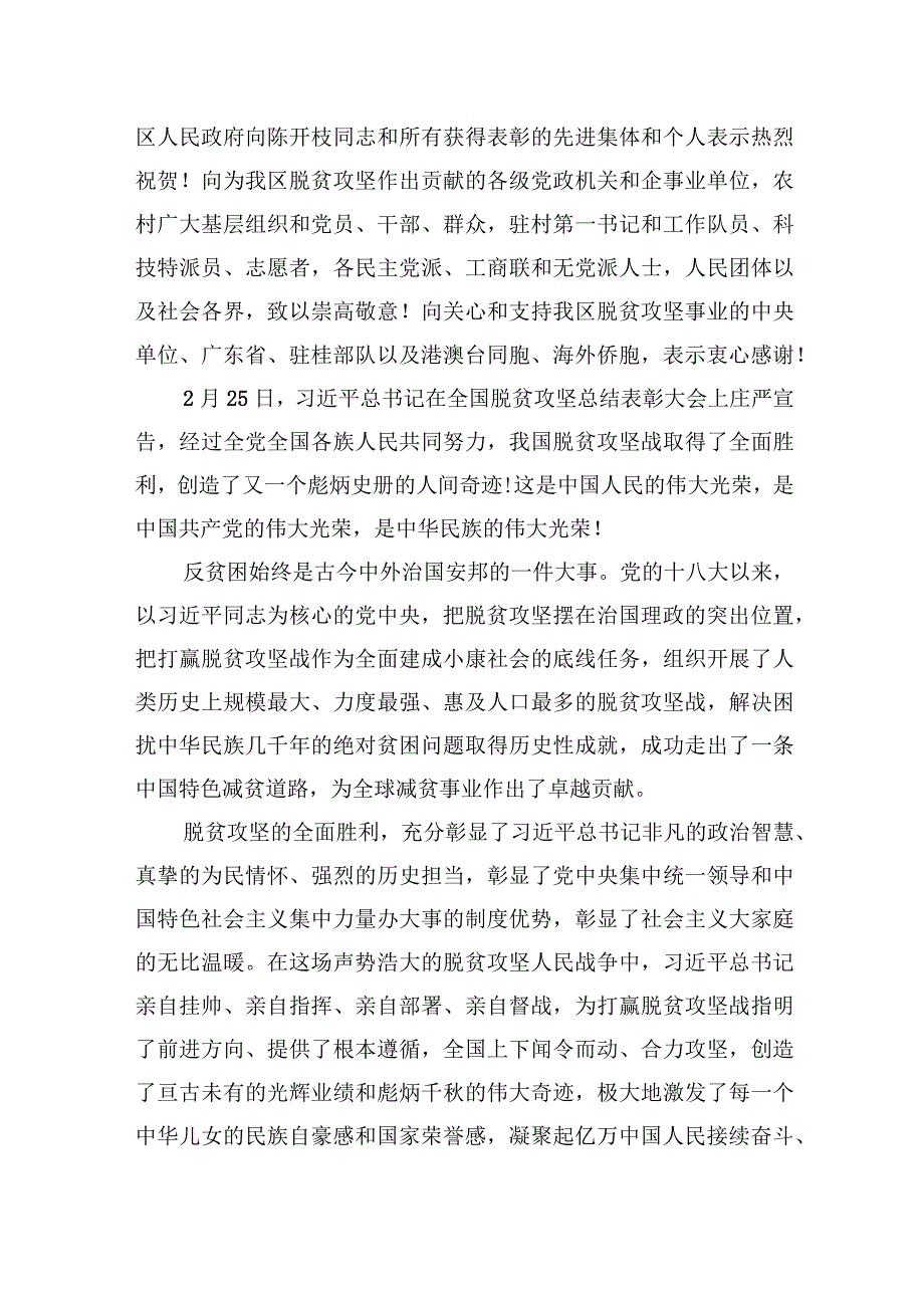 鹿心社：在全区脱贫攻坚总结表彰暨巩固拓展脱贫攻坚成果同乡村振兴有效衔接工作部署大会上的讲话【笔尖耕耘】.docx_第2页