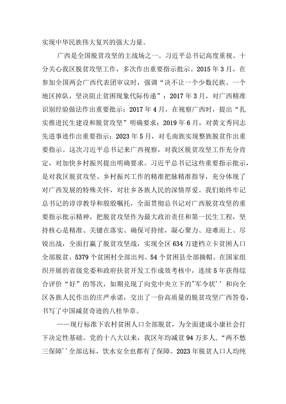 鹿心社：在全区脱贫攻坚总结表彰暨巩固拓展脱贫攻坚成果同乡村振兴有效衔接工作部署大会上的讲话【笔尖耕耘】.docx_第3页