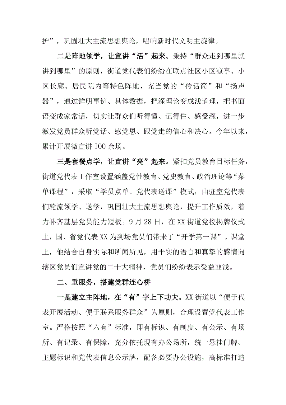 街道市级特色党代表工作室汇报材料.docx_第2页