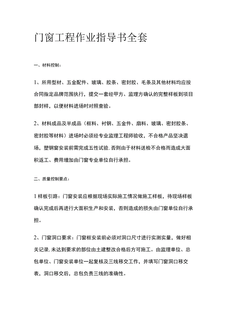 门窗工程作业指导书全套.docx_第1页