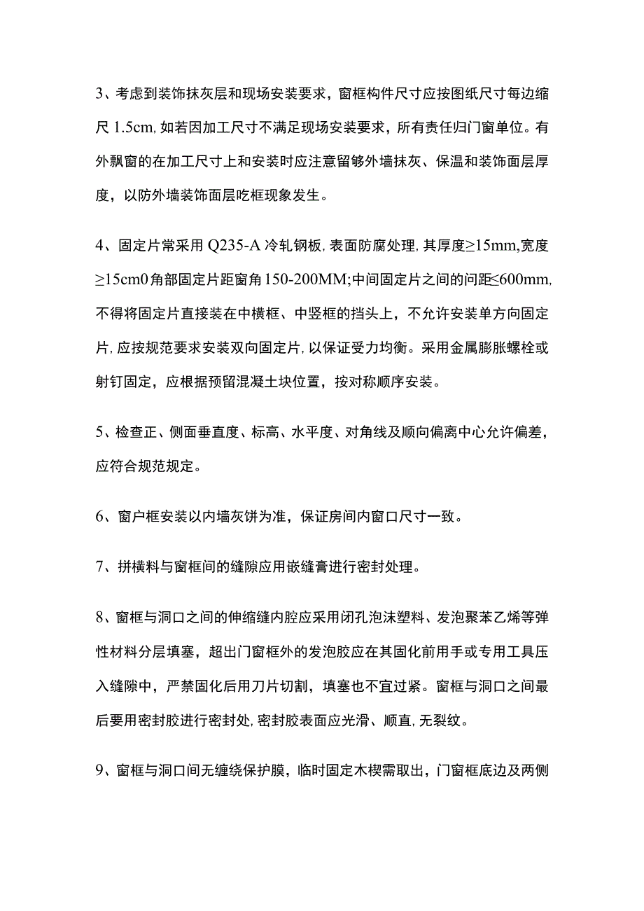 门窗工程作业指导书全套.docx_第2页