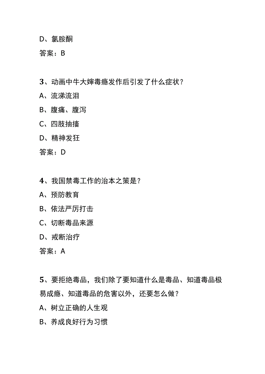 青骄第二课堂禁毒微动漫X任务第三集之疯狂的暗夜知识竞赛答题.docx_第2页