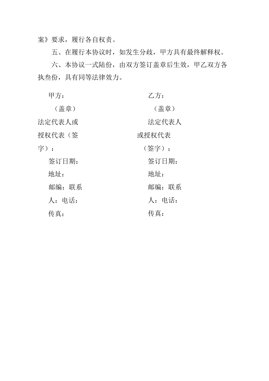 电力用户参与需求响应协议书、电力需求响应合作代理协议、负荷聚合商承诺书、业务授权委托书模板.docx_第3页