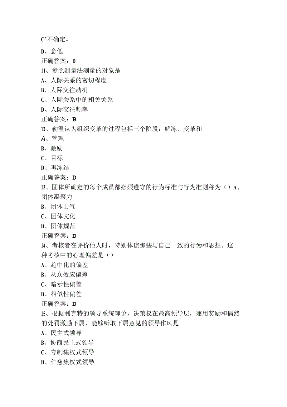 管理心理学选择模拟考试题及答案.docx_第3页