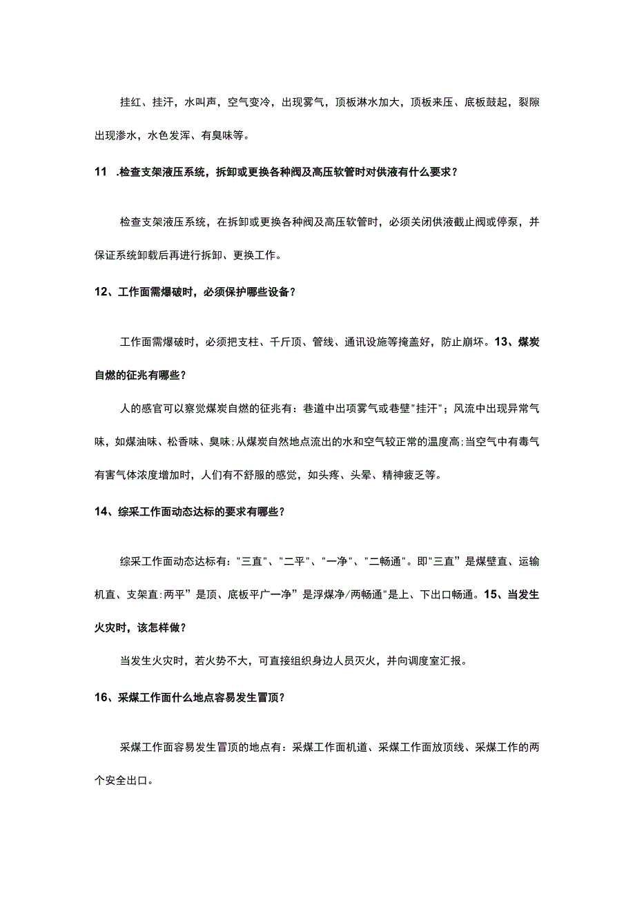 煤矿采煤专业管理试题(带答案).docx_第2页