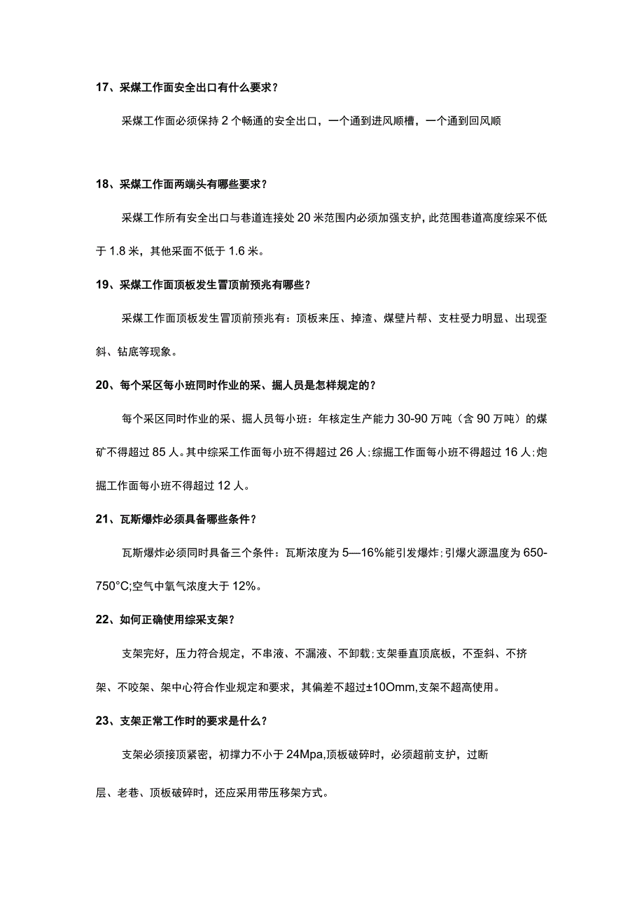 煤矿采煤专业管理试题(带答案).docx_第3页