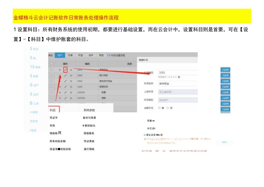 金蝶精斗云会计记账软件日常账务处理操作流程.docx_第1页