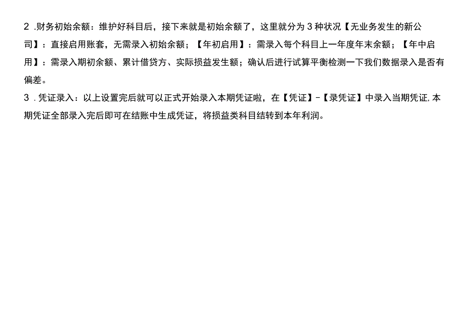 金蝶精斗云会计记账软件日常账务处理操作流程.docx_第2页