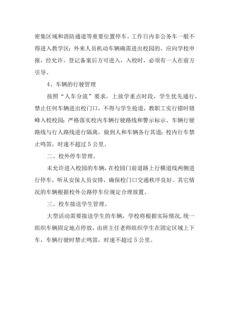 校园车辆管理方案.docx_第2页