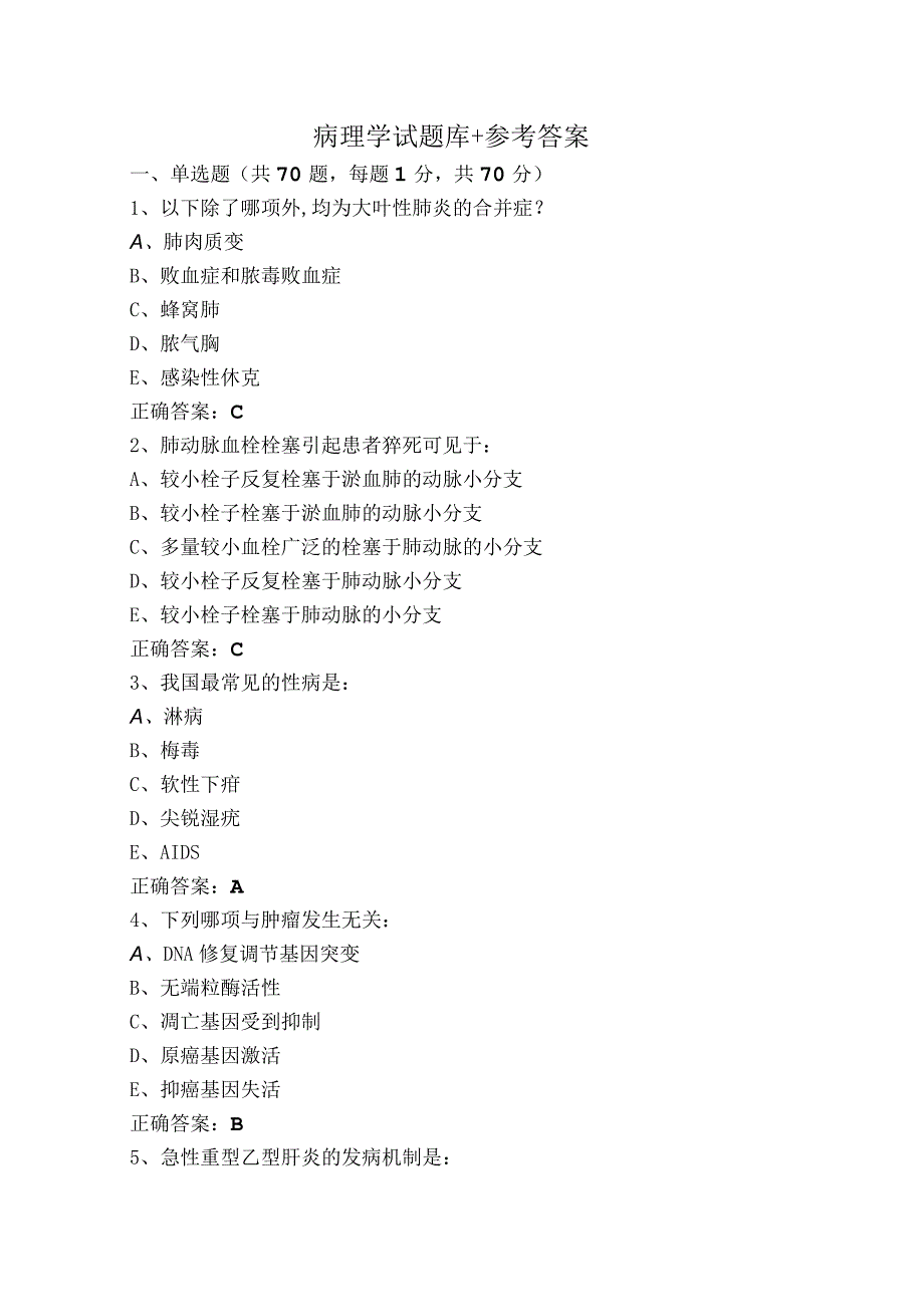 病理学试题库+参考答案.docx_第1页