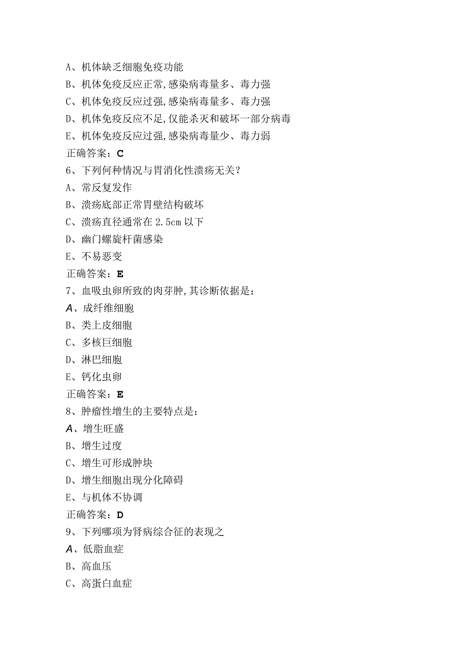 病理学试题库+参考答案.docx_第2页