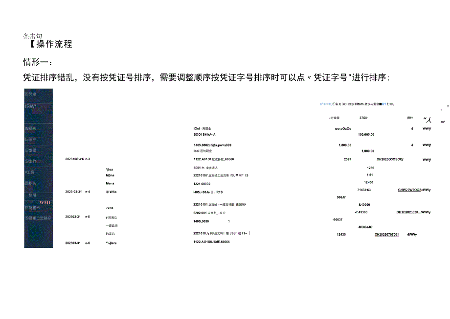 金蝶精斗云记账软件导入会计凭证提示本位币金额为零无法导入及凭证号错乱的处理方法.docx_第2页