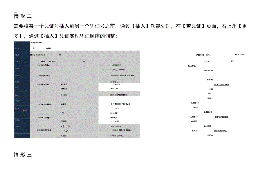 金蝶精斗云记账软件导入会计凭证提示本位币金额为零无法导入及凭证号错乱的处理方法.docx_第3页